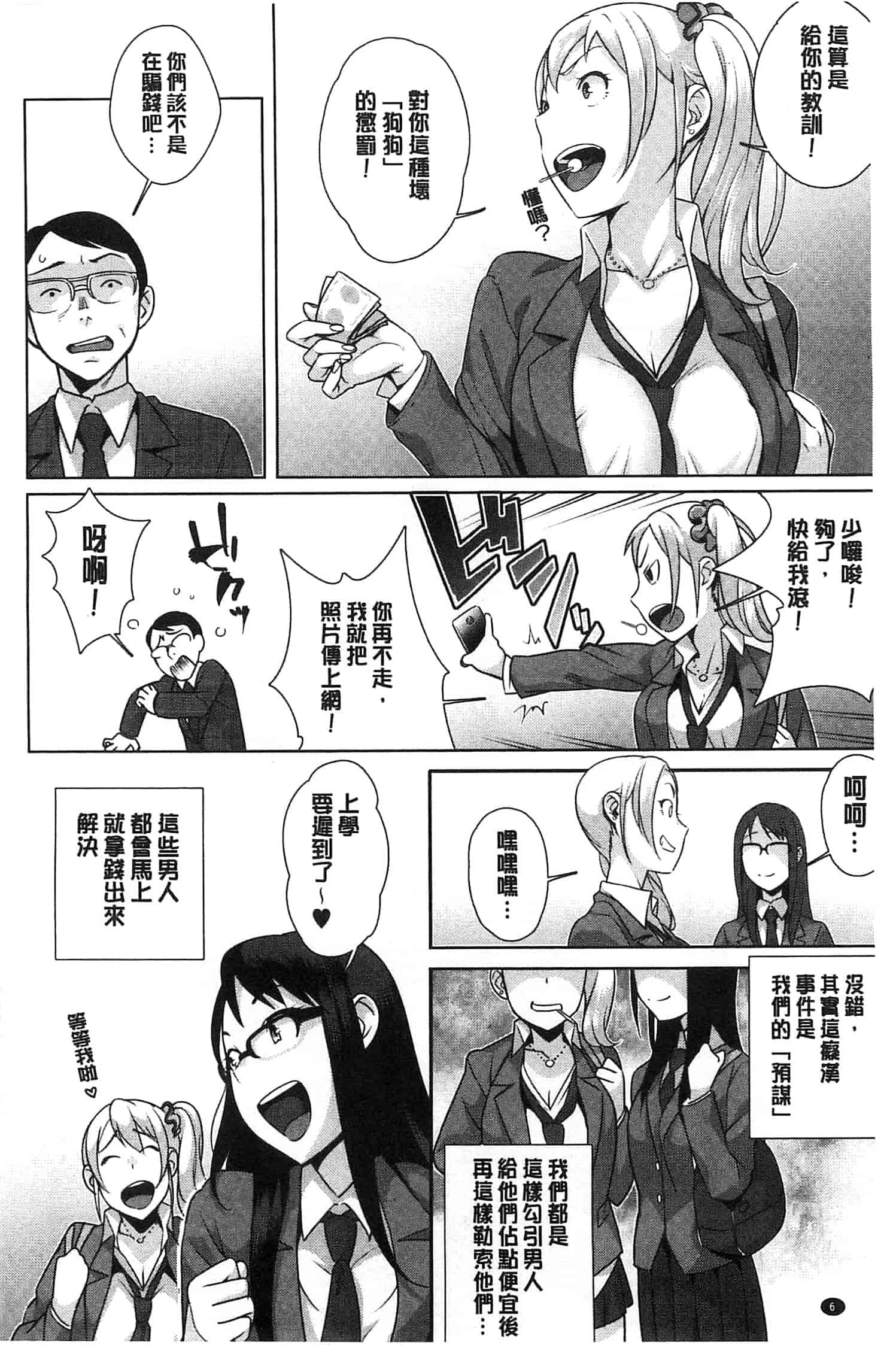[おじょ] 発情！ナマイキJK 發情！_第1集