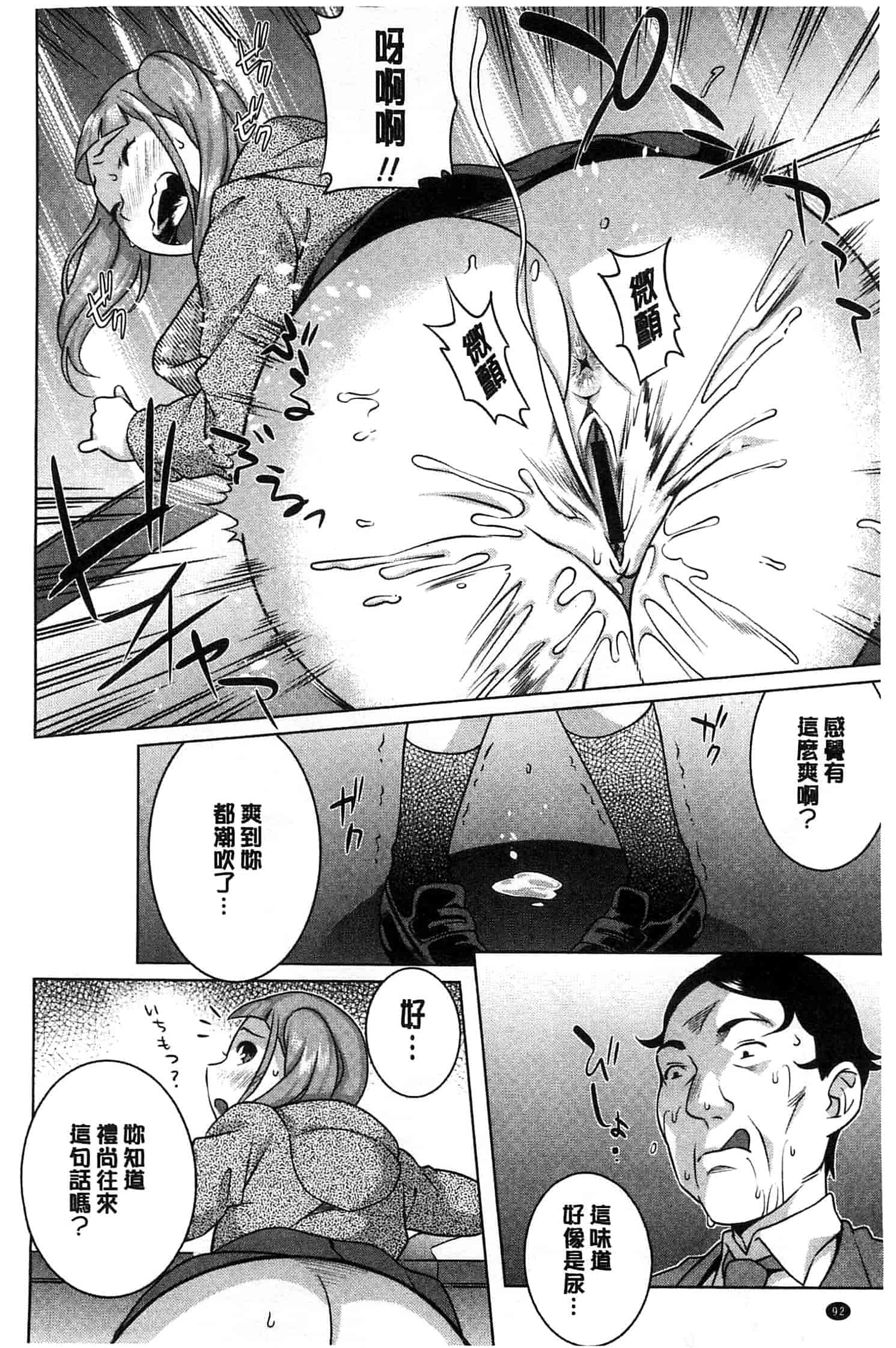 [おじょ] 発情！ナマイキJK 發情！_第3集