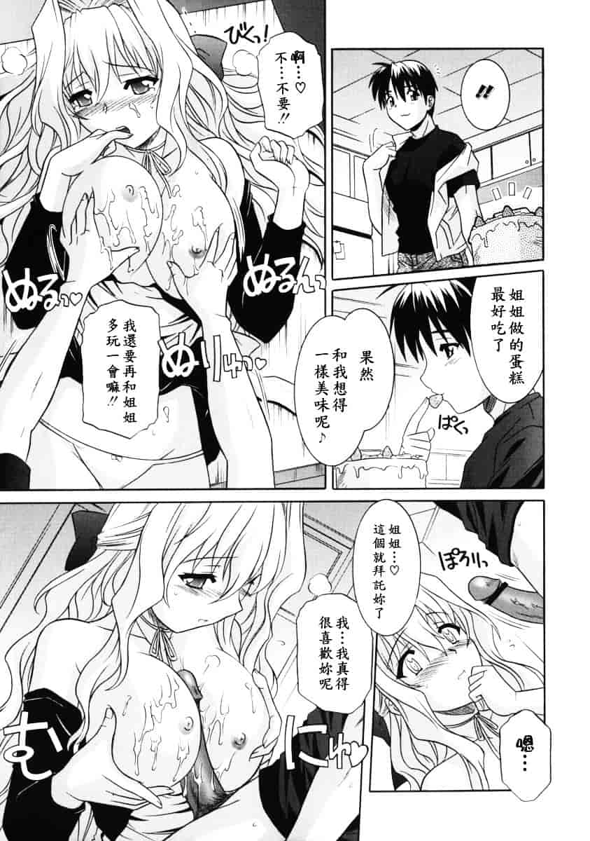 [つつみあかり] 姉の淫腔_第5集