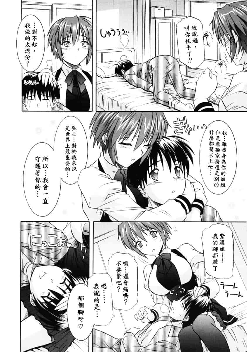 [つつみあかり] 姉の淫腔_第3集