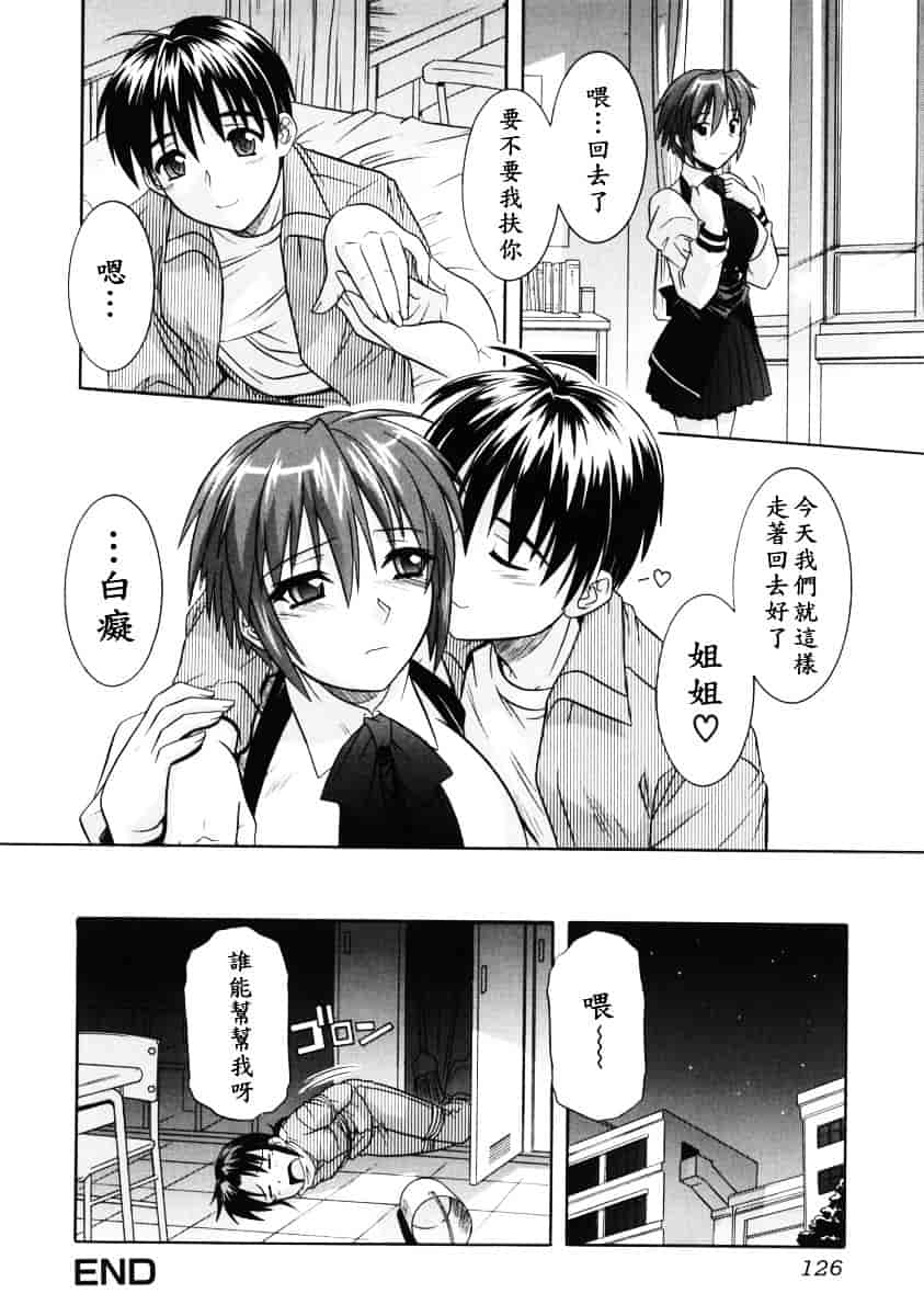 [つつみあかり] 姉の淫腔_第4集