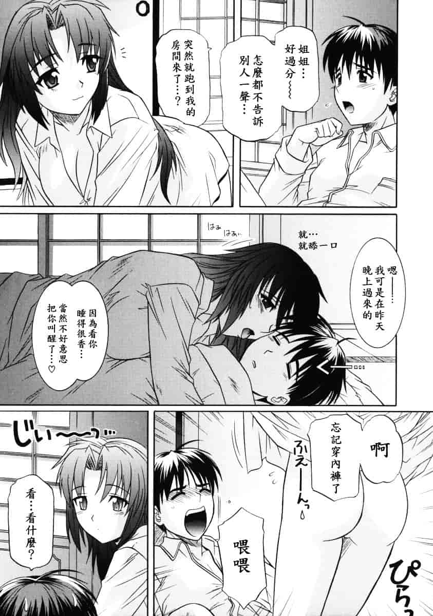 [つつみあかり] 姉の淫腔_第4集