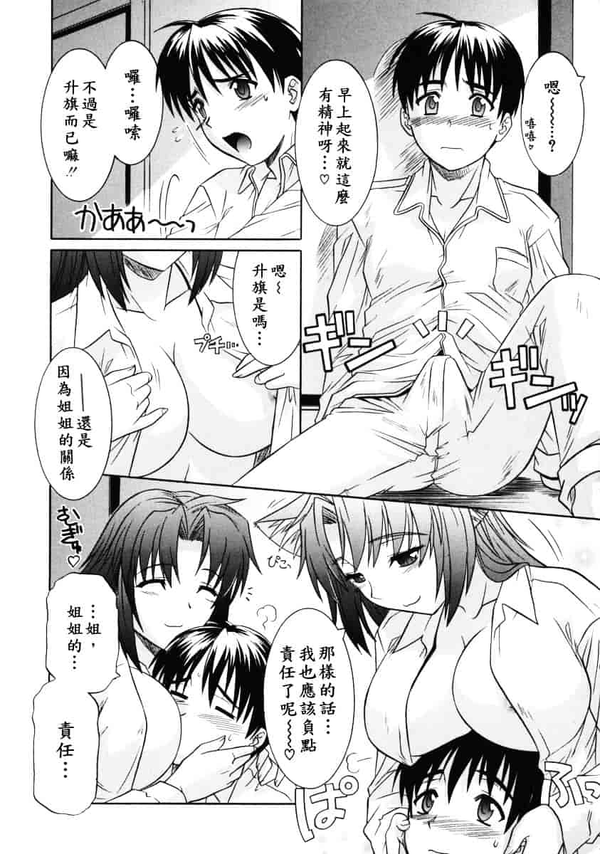[つつみあかり] 姉の淫腔_第4集