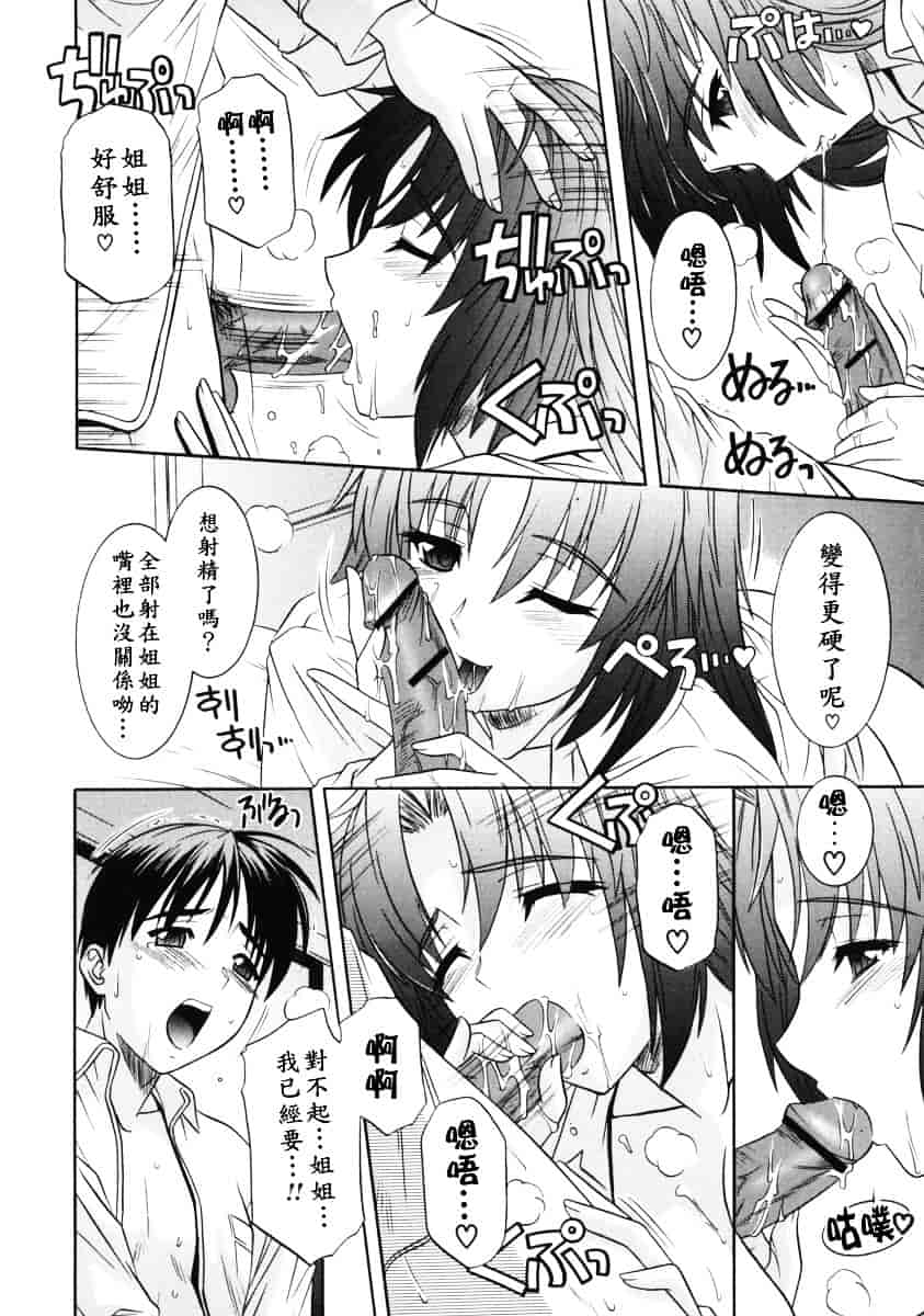 [つつみあかり] 姉の淫腔_第4集