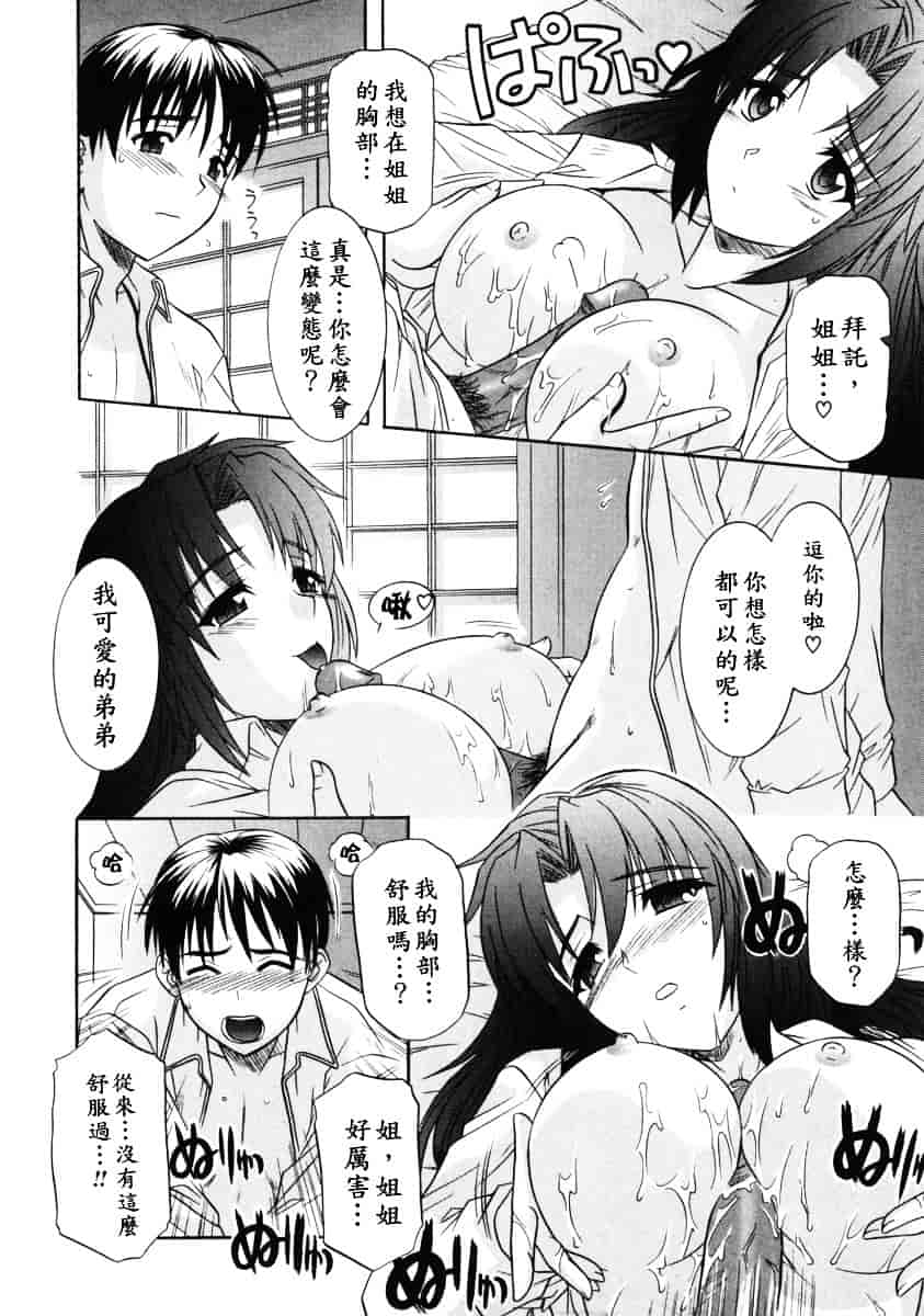 [つつみあかり] 姉の淫腔_第4集