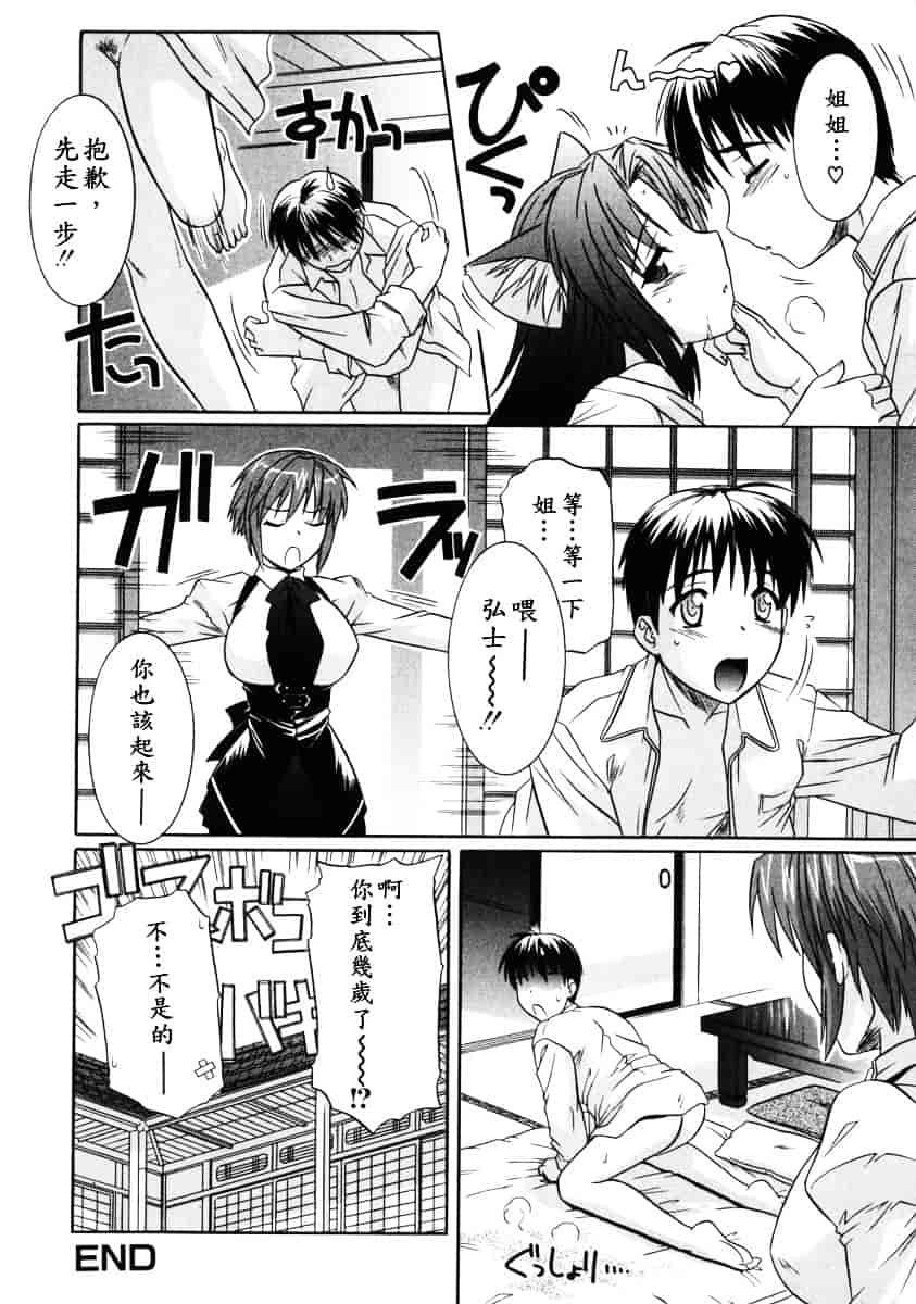 [つつみあかり] 姉の淫腔_第4集