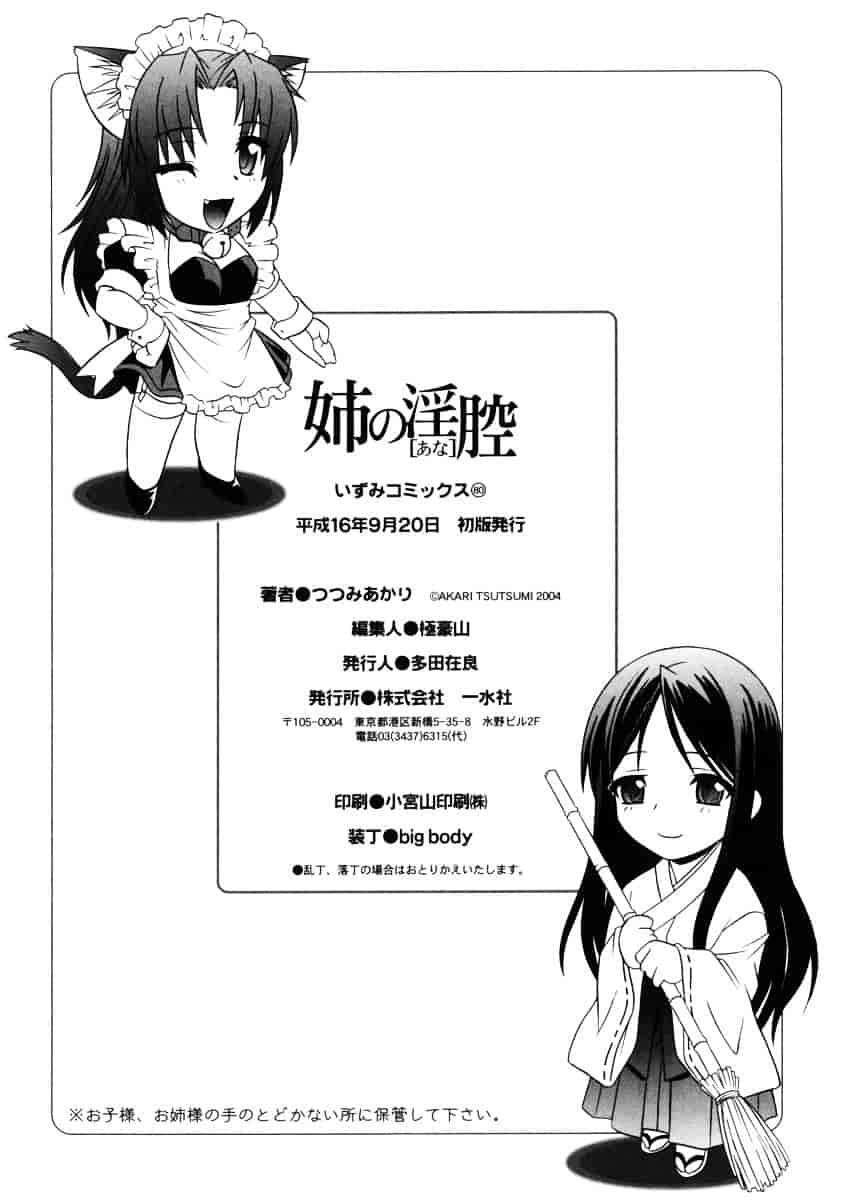 [つつみあかり] 姉の淫腔_第4集
