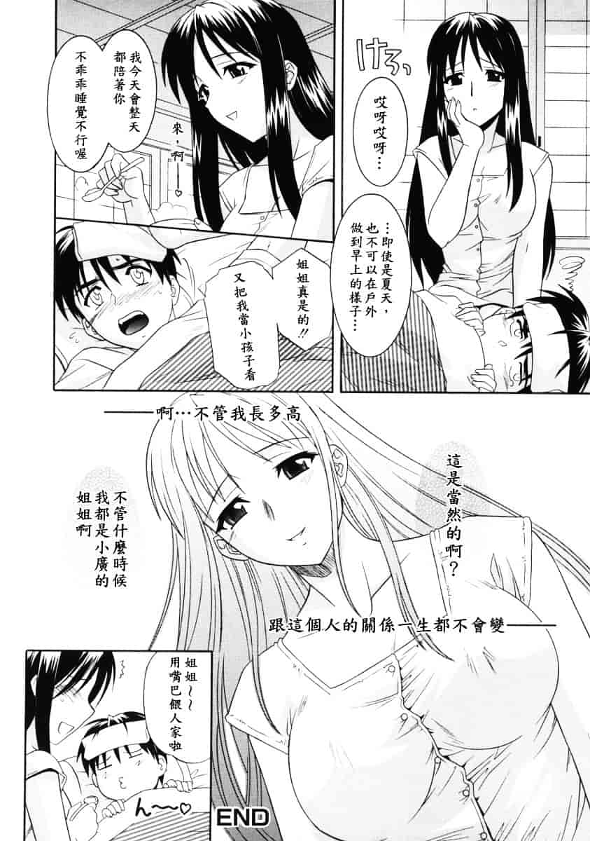 [つつみあかり] 姉の淫腔_第5集