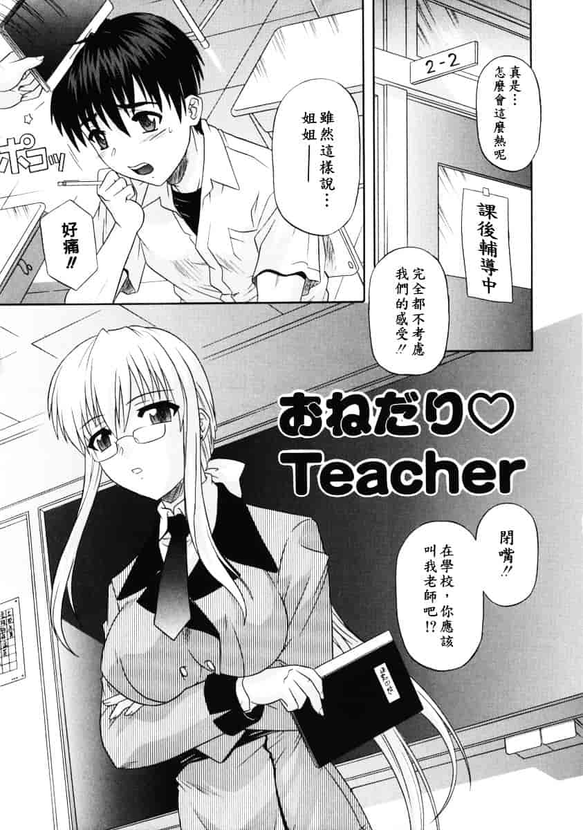 [つつみあかり] 姉の淫腔_第5集