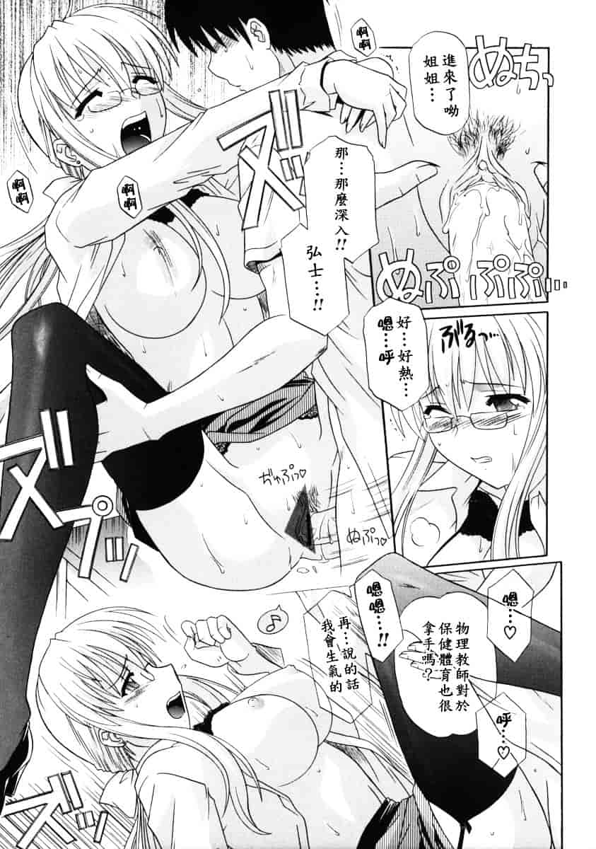 [つつみあかり] 姉の淫腔_第5集