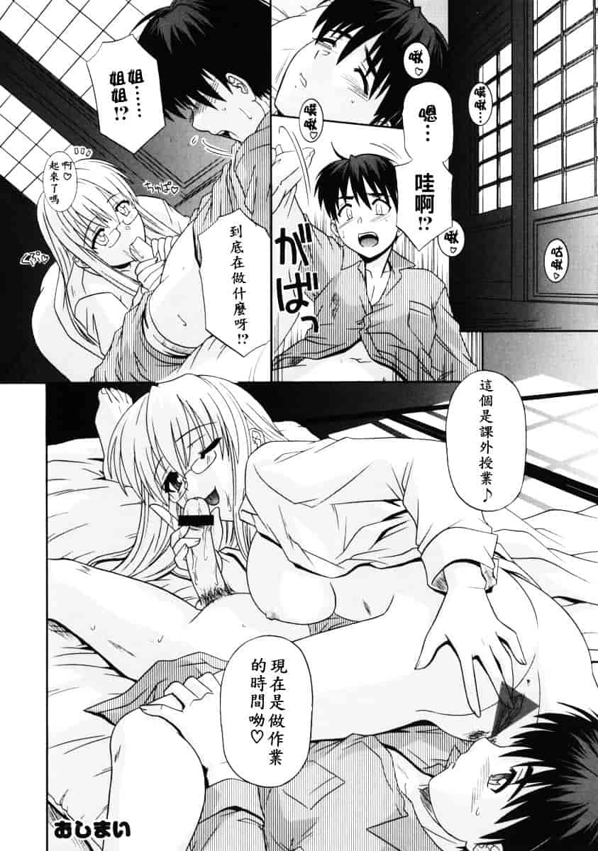 [つつみあかり] 姉の淫腔_第5集