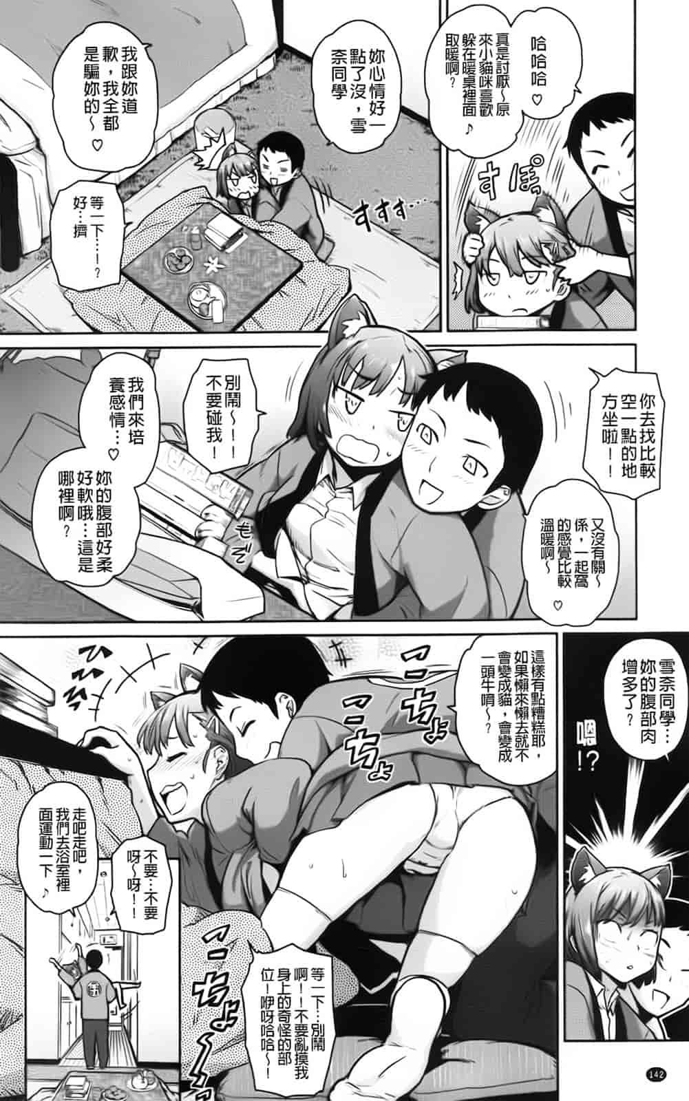 [てりてりお] クチュトリス!_第4集