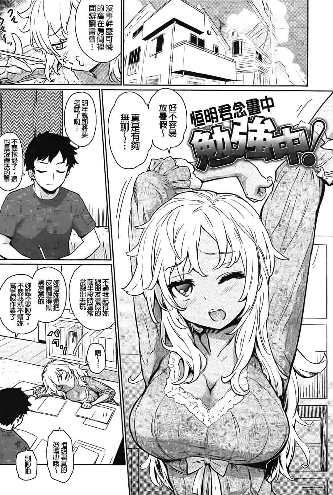[てりてりお] クチュトリス!_第9集