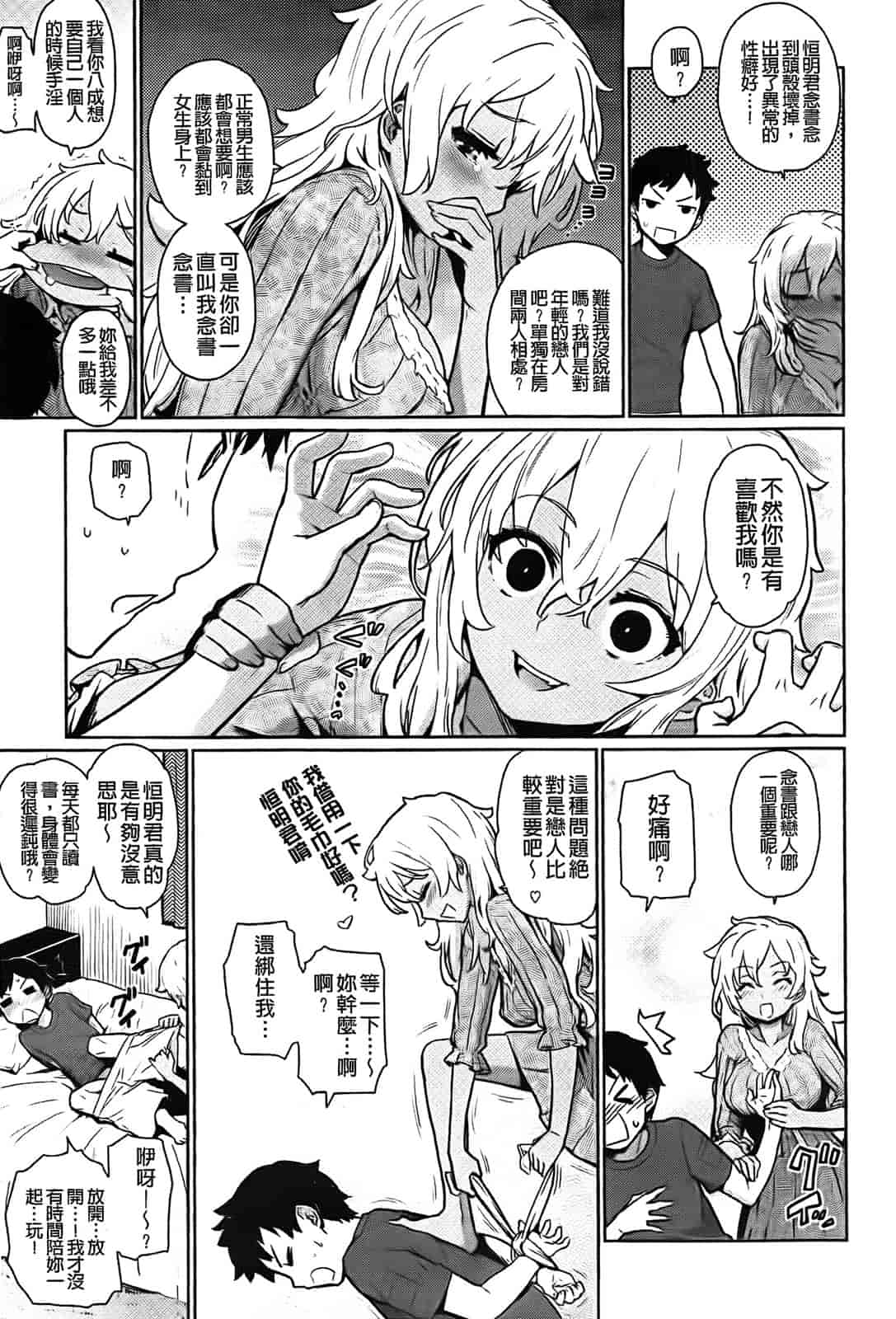 [てりてりお] クチュトリス!_第9集