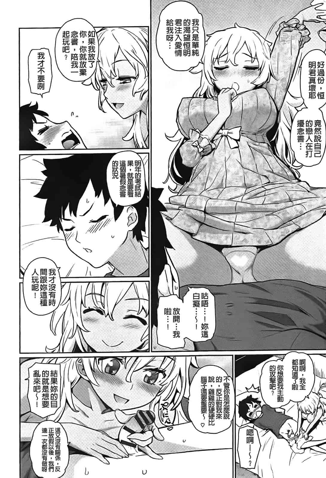 [てりてりお] クチュトリス!_第9集