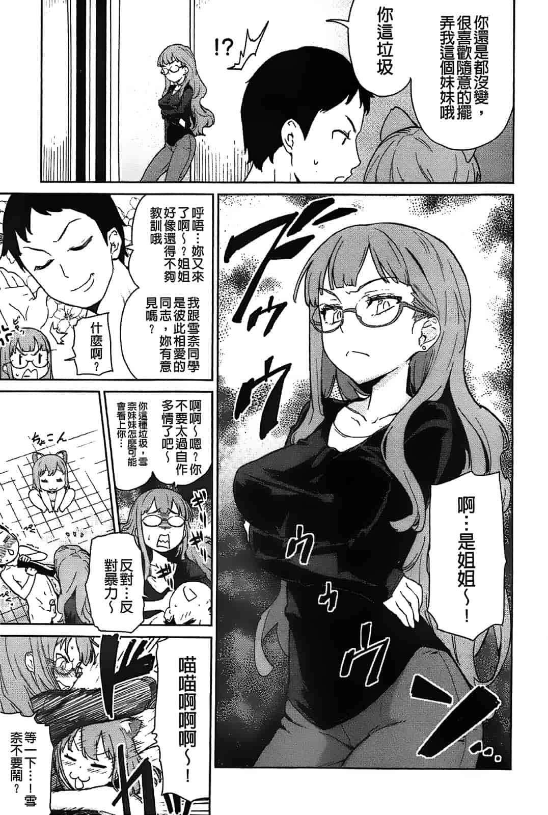 [てりてりお] クチュトリス!_第11集