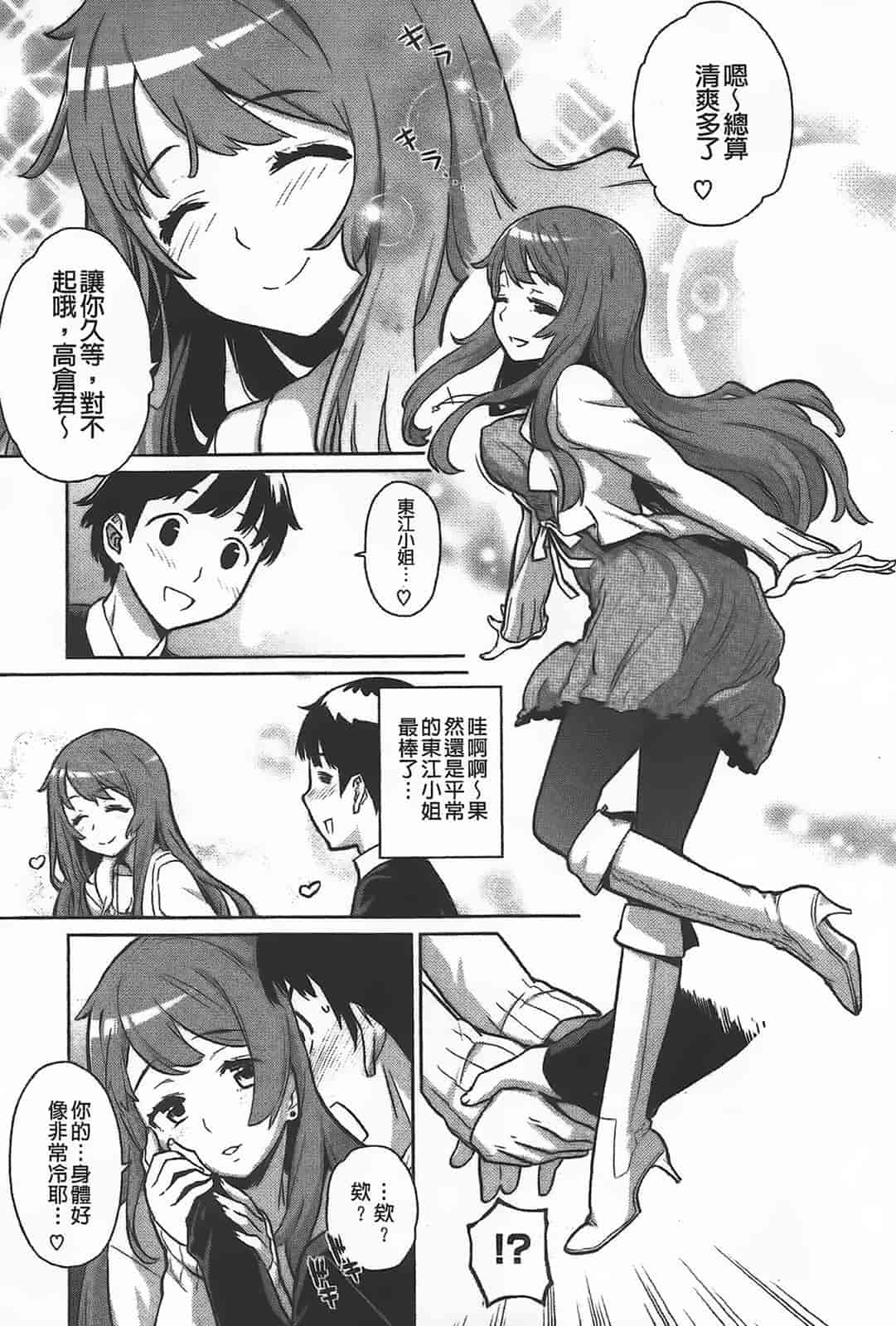 [てりてりお] クチュトリス!_第2集