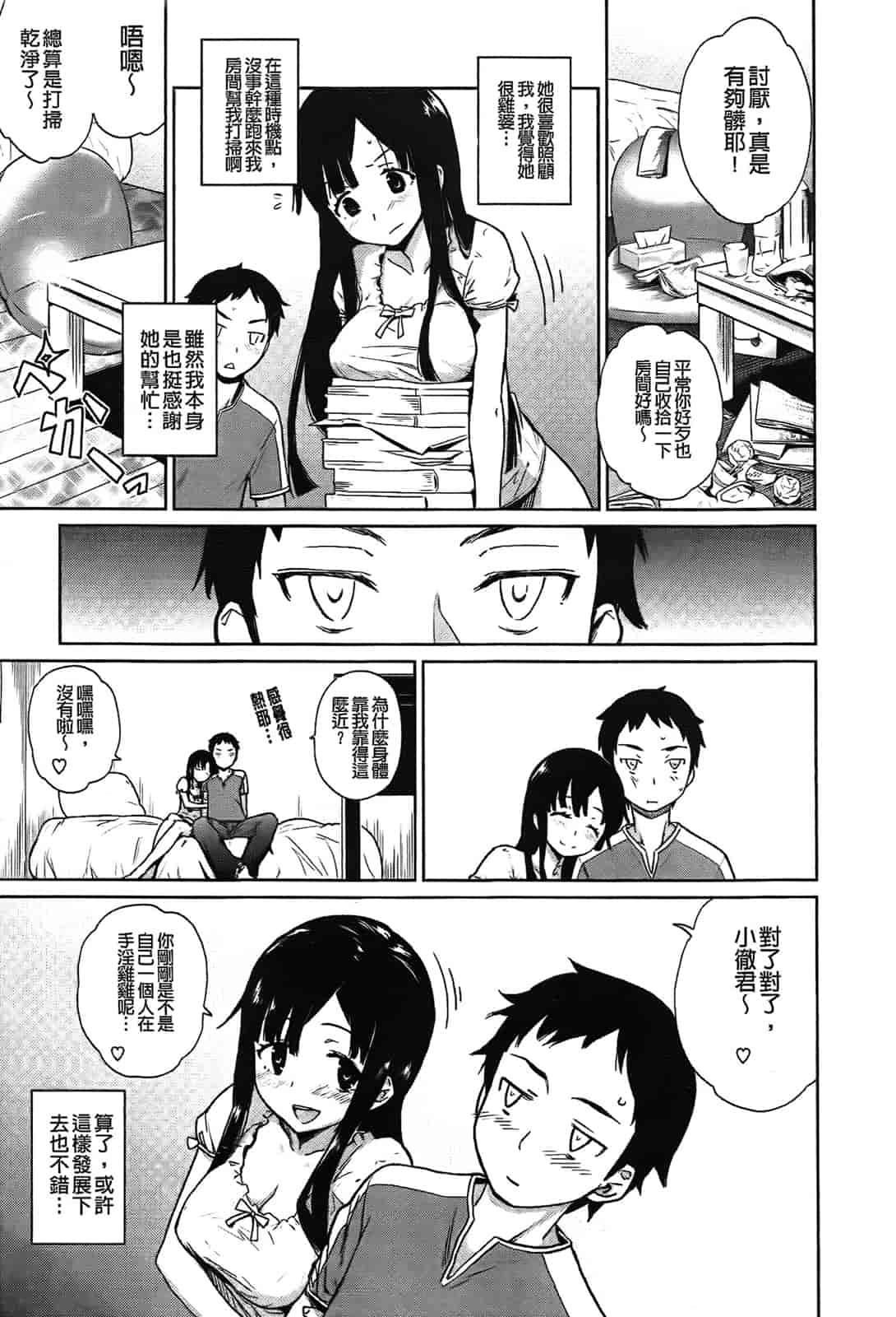 [てりてりお] クチュトリス!_第2集