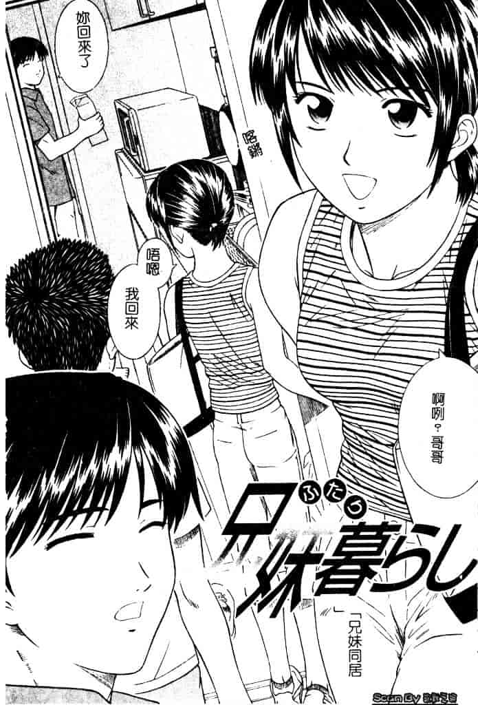 [となみさとし] 妹とするの？_第3集