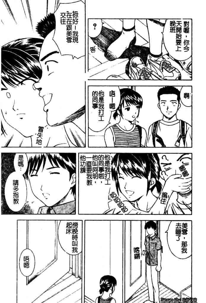 [となみさとし] 妹とするの？_第3集