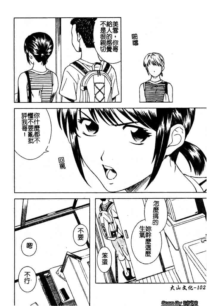 [となみさとし] 妹とするの？_第3集