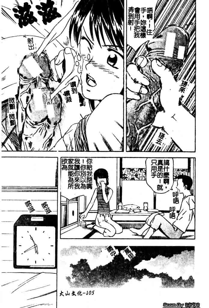 [となみさとし] 妹とするの？_第3集