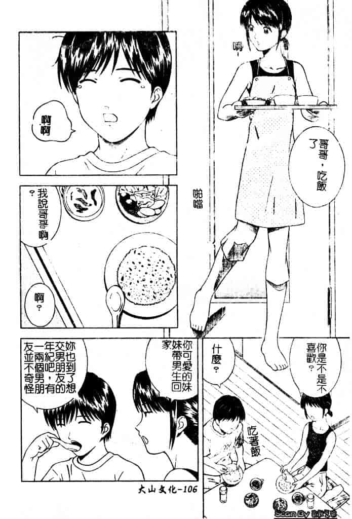 [となみさとし] 妹とするの？_第3集