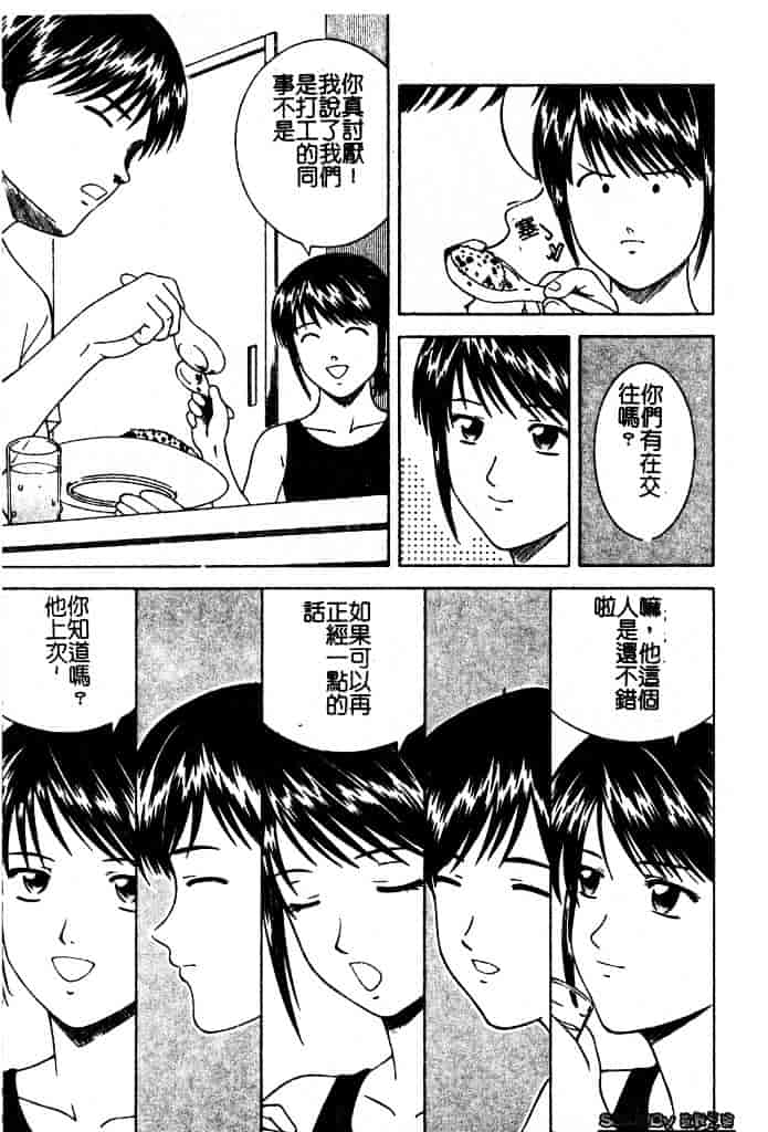 [となみさとし] 妹とするの？_第3集