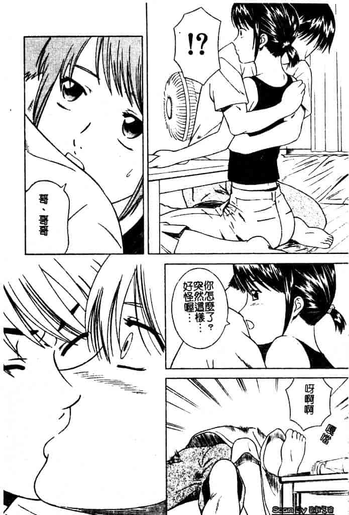 [となみさとし] 妹とするの？_第3集