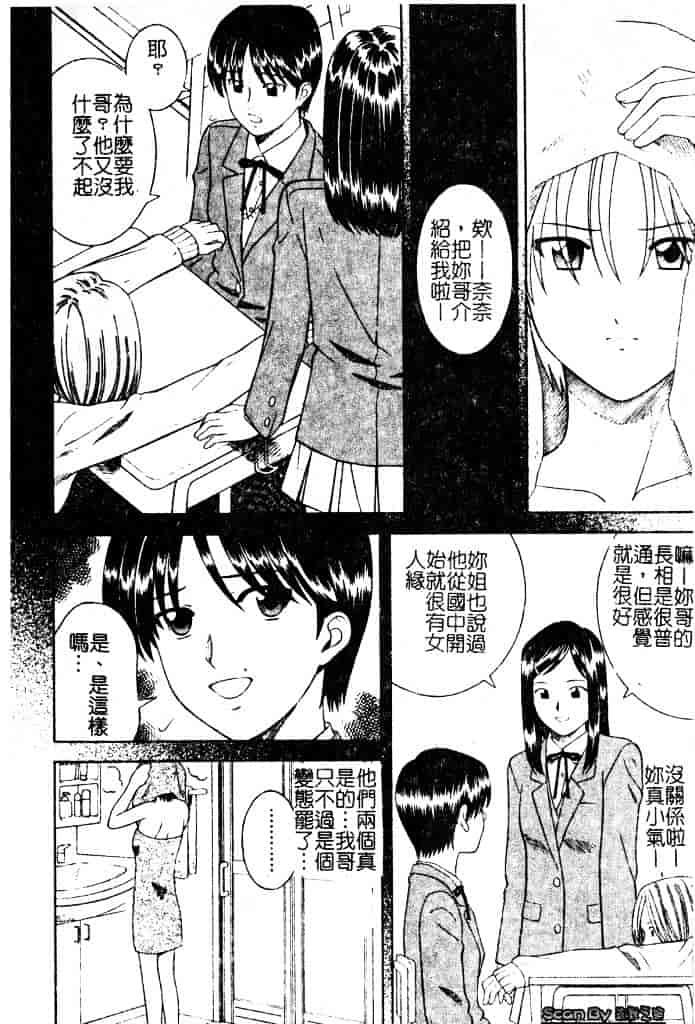[となみさとし] 妹とするの？_第1集