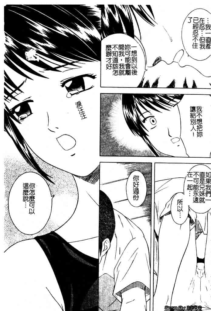 [となみさとし] 妹とするの？_第3集