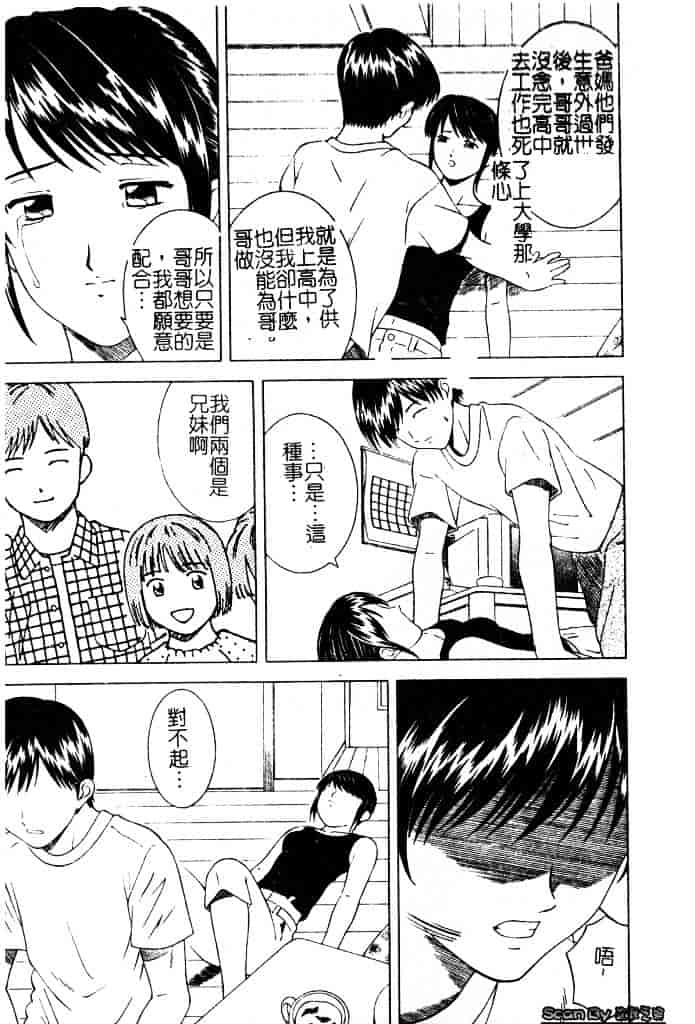 [となみさとし] 妹とするの？_第3集