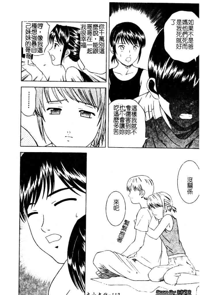 [となみさとし] 妹とするの？_第3集