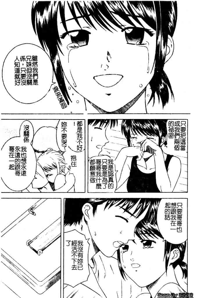 [となみさとし] 妹とするの？_第3集