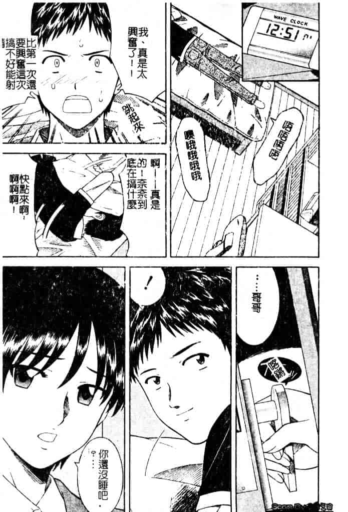 [となみさとし] 妹とするの？_第1集
