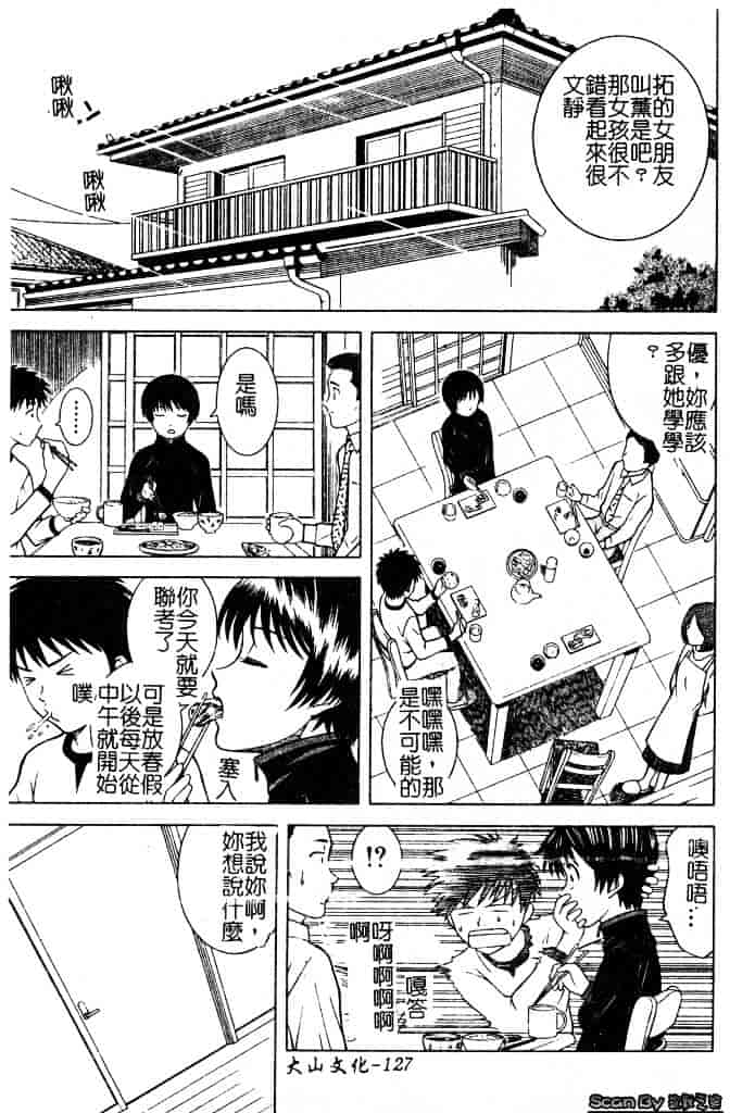 [となみさとし] 妹とするの？_第4集