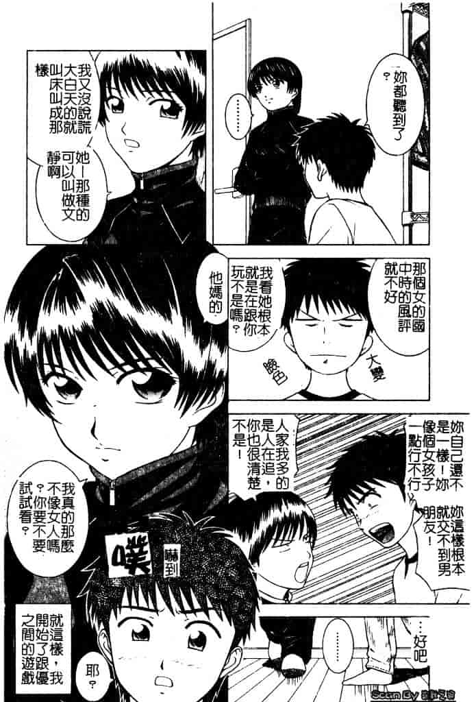 [となみさとし] 妹とするの？_第4集