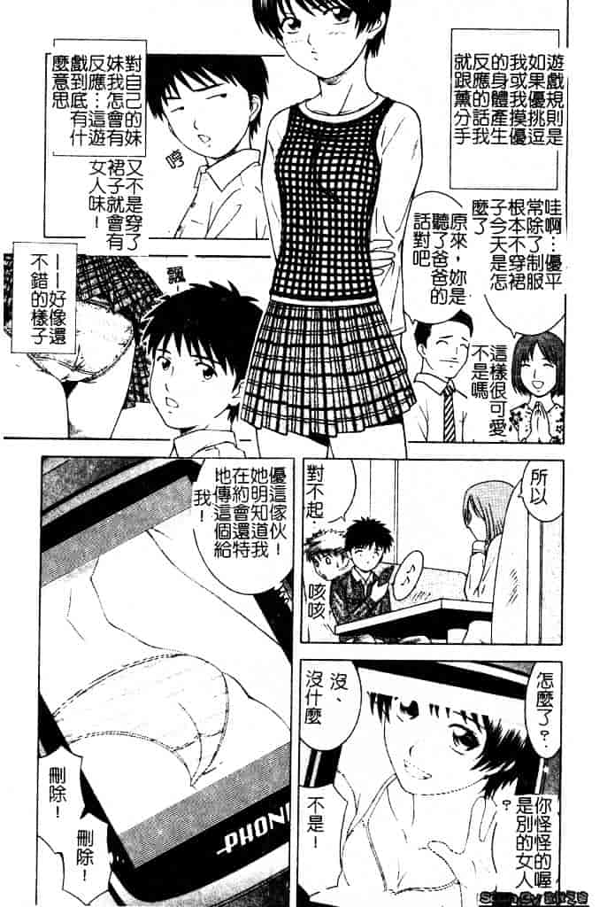 [となみさとし] 妹とするの？_第4集