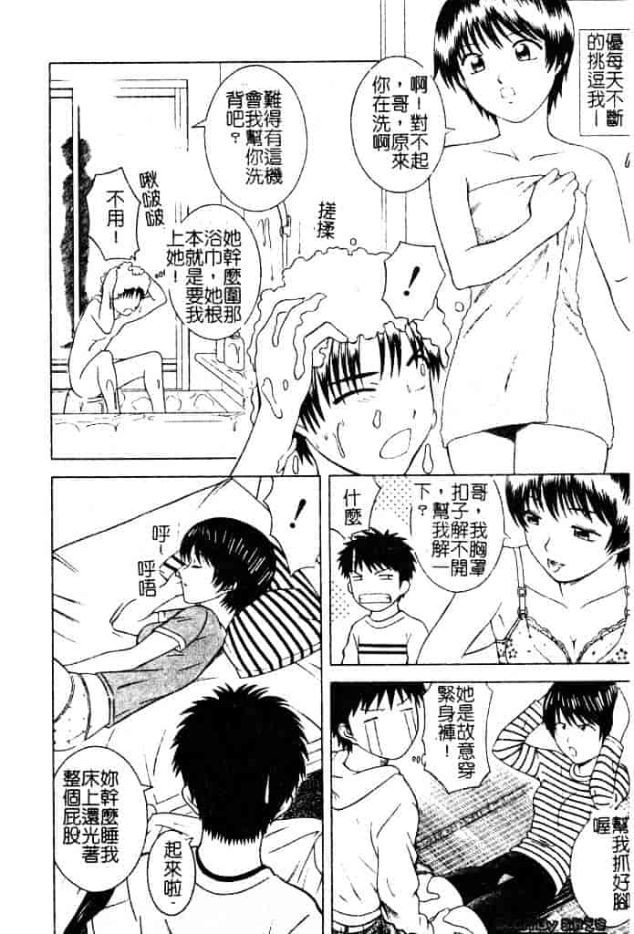 [となみさとし] 妹とするの？_第4集
