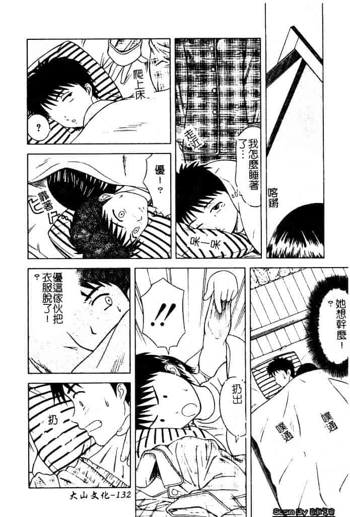 [となみさとし] 妹とするの？_第4集