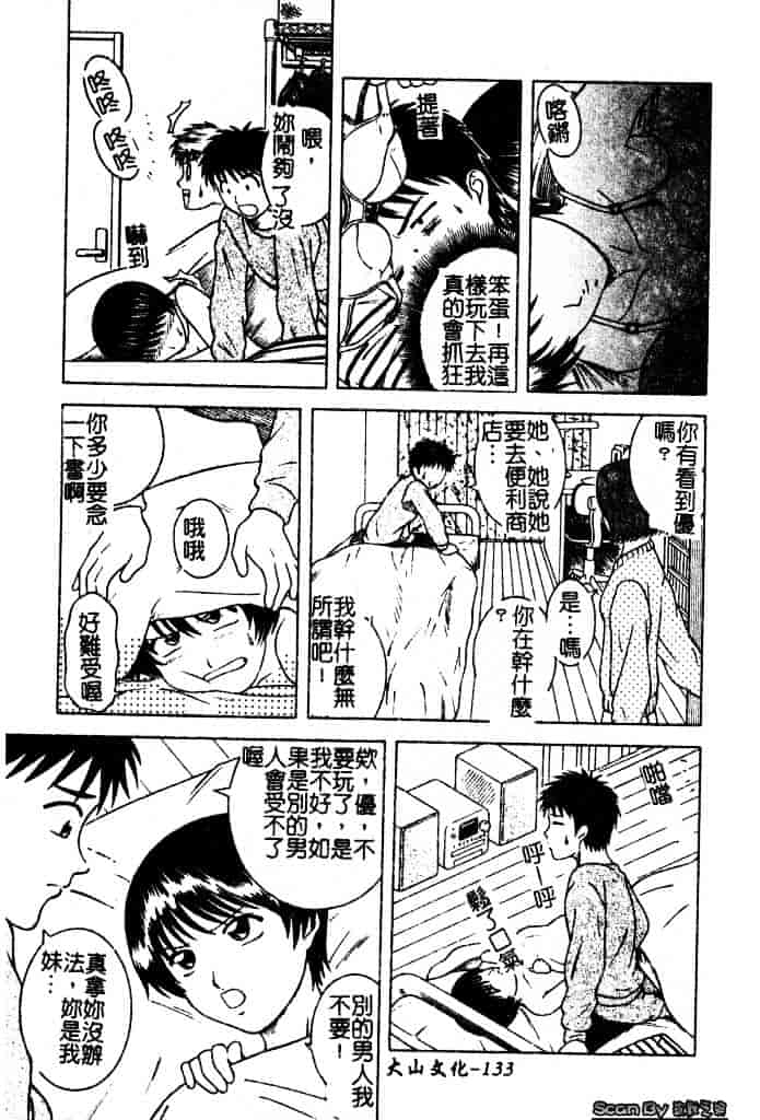 [となみさとし] 妹とするの？_第4集
