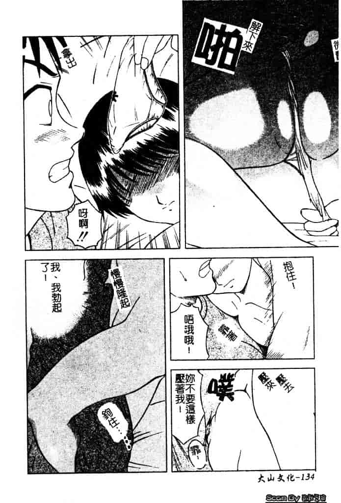 [となみさとし] 妹とするの？_第4集