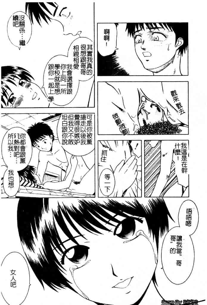 [となみさとし] 妹とするの？_第4集