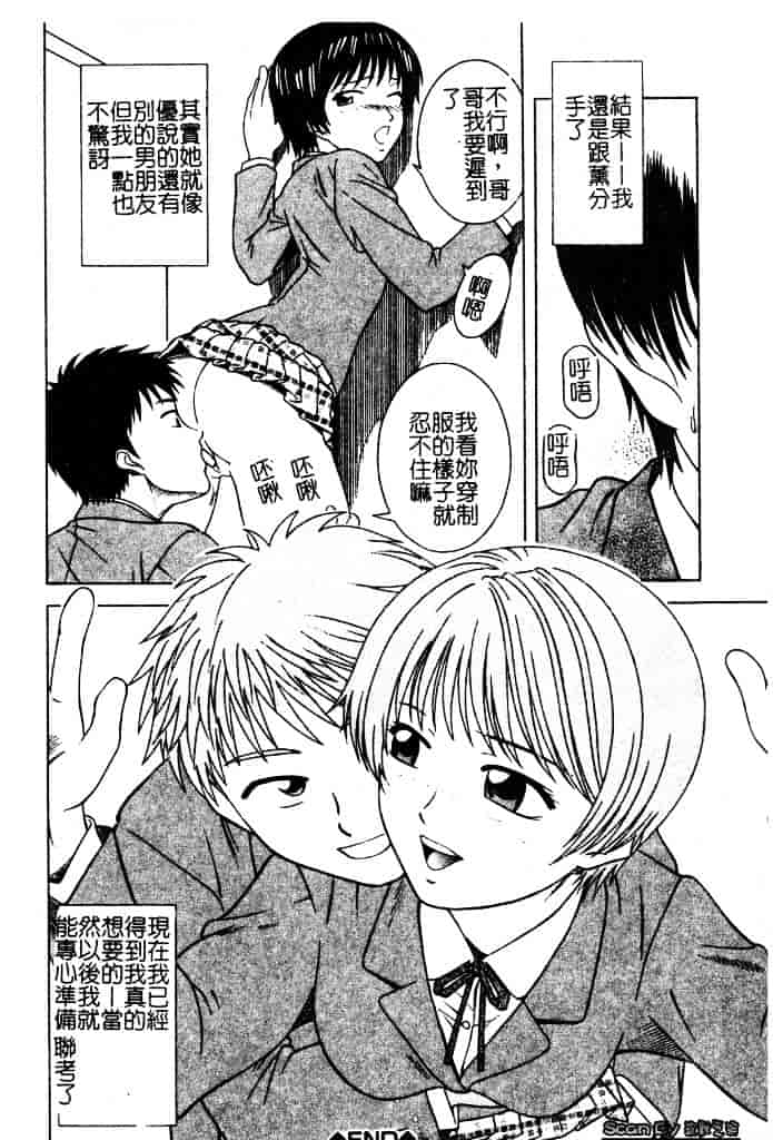 [となみさとし] 妹とするの？_第4集