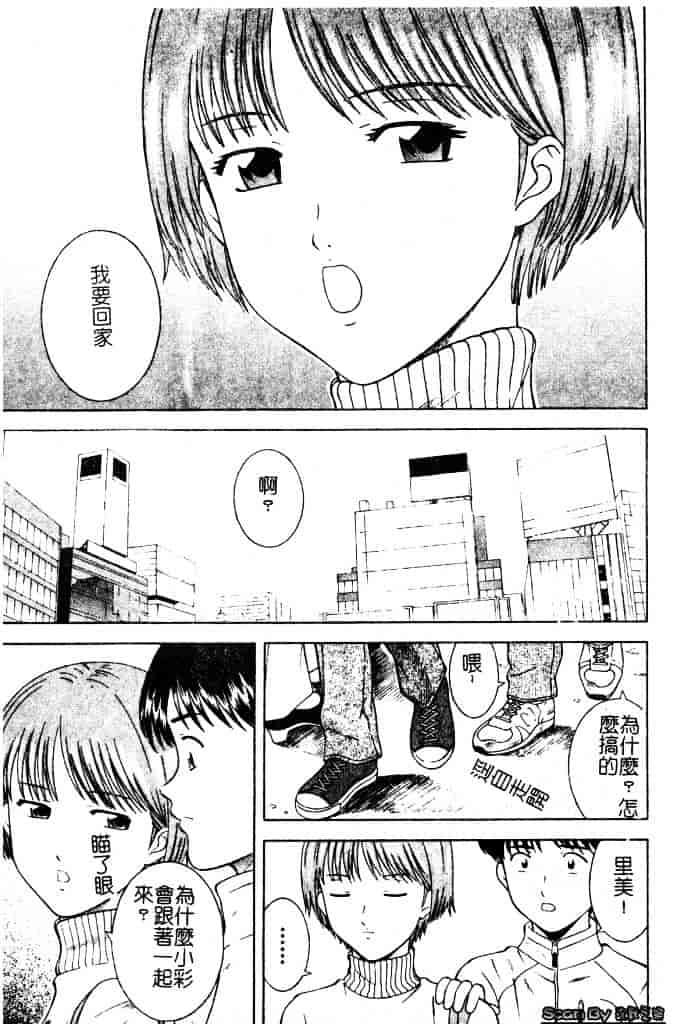 [となみさとし] 妹とするの？_第4集