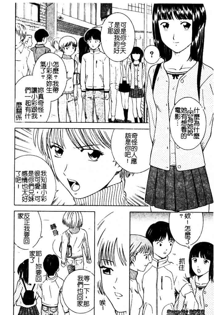 [となみさとし] 妹とするの？_第4集