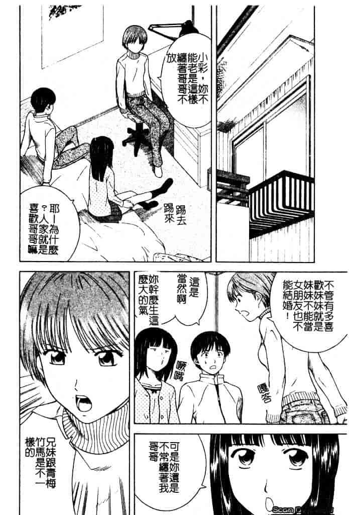 [となみさとし] 妹とするの？_第4集