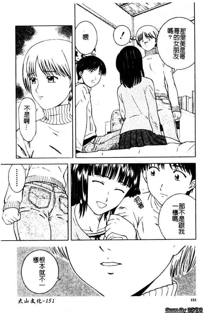 [となみさとし] 妹とするの？_第4集