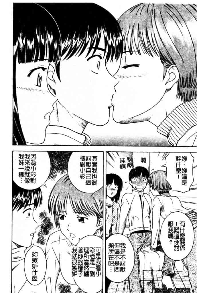 [となみさとし] 妹とするの？_第4集