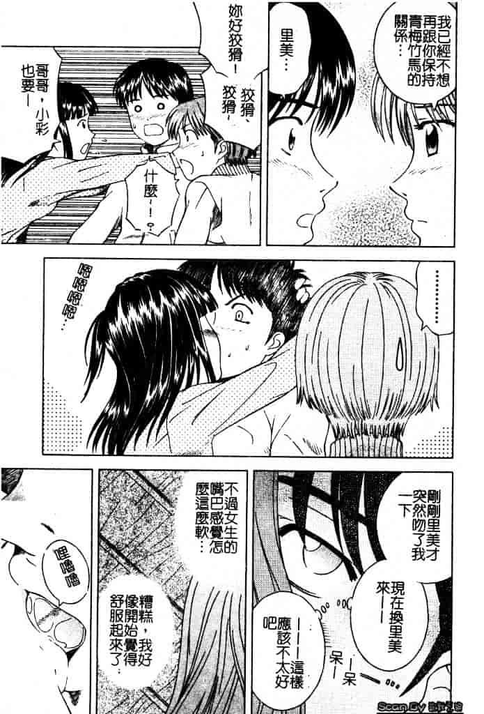 [となみさとし] 妹とするの？_第4集
